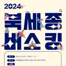 북세종종합청소년센터 이미지