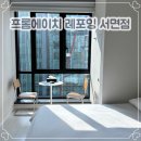 프롬에이치레포잉호텔부산