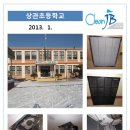 상관초등학교 이미지