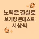 스마트해법영어 보카킹 콘테스트, 아이들의 도전이 만든 값진 성과