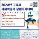 구리시공동체사회적경제지원센터 이미지