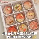 W2. 서울 화과자 사당 앙그라미 화과자공방 부모님 인사 선물 내돈내산 후기