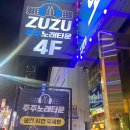 주주 노래타운 이미지