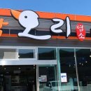 사남오리하우스 이미지