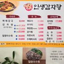 행복한 인생감자탕 네이버블로그
