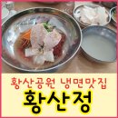 물금냉면