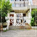 봉덕어린이공원