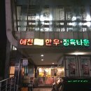 예천한우 네이버블로그