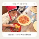 미스터피자 경주황성점 이미지