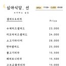 심야식당선