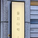 을지인쇄 이미지