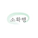 차비누대구 - 달서구 대명천로12안길 20 | 차비누대구