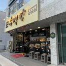 수백당 문현점 이미지