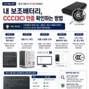 中 민항국 "CCC 필수 인증 없는 보조배터리, 국내선 반입 금지" 이미지