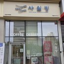 하이빙수 파주운정점 | [내돈내산] 사르르 솜사탕 식감 실타래빙수🍧 - '사실빙 파주운정점' 솔직후기