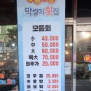 황금어장막썰이횟집 이미지