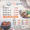 통큰감자탕_ 구미 산동 솔직후기