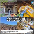 다압면 섬진강 매화마을 인근 | 구례 쌍산재 광양 홍쌍리 청매실농원 전남도립미술관 섬진강 스테이 2일차 여행