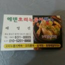 내포오리누룽지백숙 이미지
