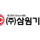 삼원중기속