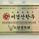 토담정육점