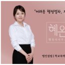 행정사사무소 혜온 이미지