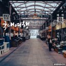 하동유료주차장 ~ 백운탕 | 경남 하동 가볼만한곳 하동시장 풍경 현지인 맛집 List