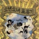 소년소녀책방 이미지