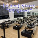 포렛필라테스 | 춘천 퇴계동 필라테스 추천•포렛필라테스•
