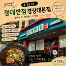 관음초등학교 정문 앞(관음제1공영주차장) | [경남 - 진주] 경상대 중국집 맛집, 경대반점 진주경상대본점에서 탕수육까지 완벽한 점심🍜