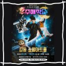 성동좋은이웃지역아동센터 | 우주매직쇼 서울 후기 및 성동 소월아트홀 주차 정보