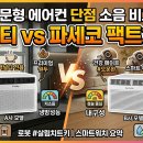 성능체크 | 🧊이동식 에어컨 냉방 성능 및 배수 문제 솔직 후기 (구매 전 필수 체크)