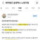 세무법인송정택스 이미지