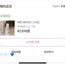 지그재그 쇼핑몰 추천 쇼퍼랜드 체리코코 내돈내산 찐후기