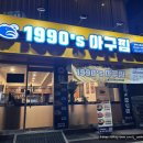 1990아구찜 - 통영시 죽림2로 76-55 | 1990아구찜