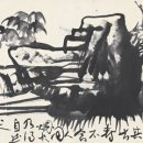 곡문달(1955~) 유거도 谷文达（1955～ ） 幽居图 이미지