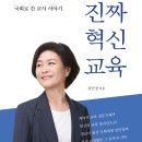 [북멘토] 진짜 혁신교육 - 국회로 간 교사 이야기 이미지