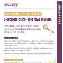 드끌레오 스킨케어