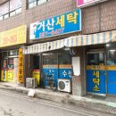 거산세탁 티스토리