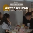솔로오프 | 2030 직장인 미팅 소개팅! 결혼정보회사 솔로오프 후기