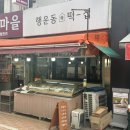 행운동-24 이미지