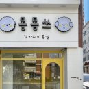 몽몽쓰 이미지