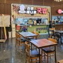 진주에나로국밥