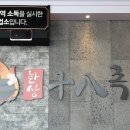 가마솥십팔족 이미지