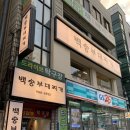 백송헬스 이미지