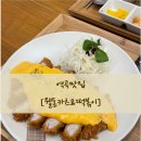 웰돈카츠 역곡점 이미지