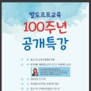 부산발도르프학교/발도르프 100주년 기념 공개특강에 초대합니다. 이미지