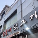 꼴통뒷고기참숯불 | 수원 숯불에 뒷고기 야장 솔직후기