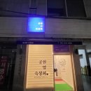 공원옆숙성회 이미지