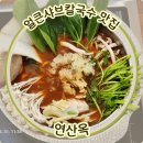 부산시청밥집 연산동 맛집 : 연산옥 샤브칼국수